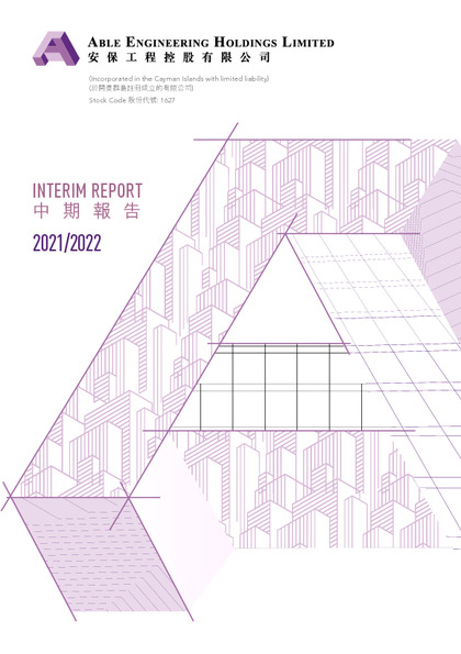 中期报告 2021/2022