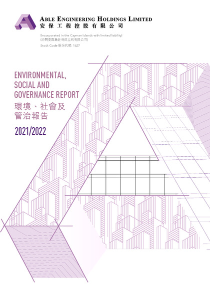 環境、社會及管治報告2022