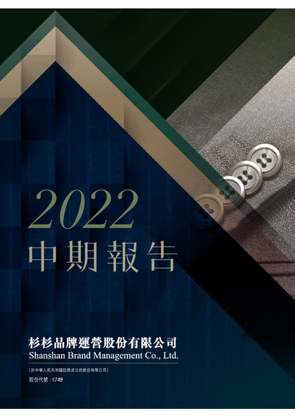 2022 中期报告
