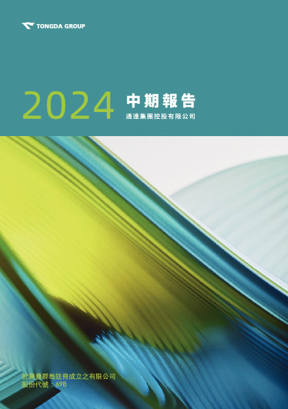 2024中期报告