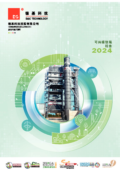 可持續發展報告2024