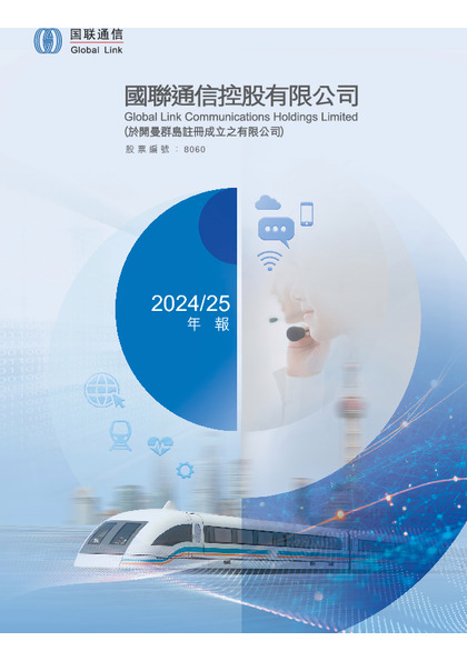 2024/25 年報