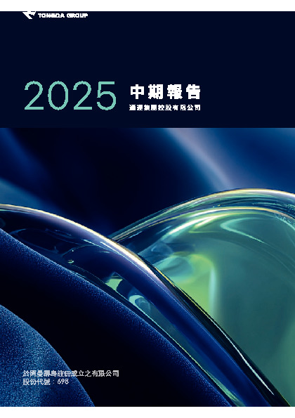 2025中期报告