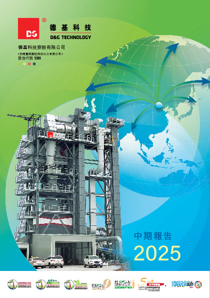 中期報告2025
