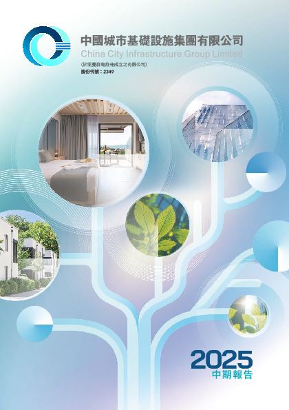 中期報告2025