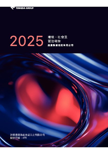 2025环境、社会及管治报告