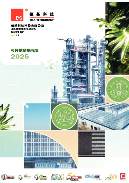 可持續發展報告2025