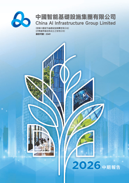 中期報告2026